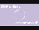 インドア系ならトラックメイカー/べんざかばー（Cover）