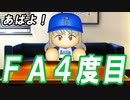 #21 ブラック39歳ＦＡ宣言！！次の球団はココだ！！【パワプロ2022 最強二刀流マイライフ ゆっくり実況】