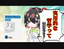 [ゆっくり解説]哲学や科学などを中立に扱う実用的哲学「プラグマティズム」について