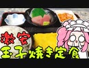 めたんの西成放浪記EP6　激安玉子焼きセット