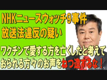 被害者遺族の声さえも捏造するＮＨＫ