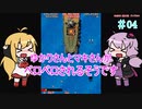 【VOICEROID実況】ゆかりさんとマキさんがペロペロされるそうです　04【1943 ミッドウェイ海戦】