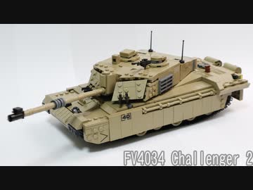 レゴ互換【チャレンジャー2】FV4034 Challenger 2