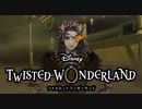 闇落ち百獣の王｜初めてのツイステ＃４０【TWISTED-WONDERLAND】