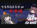 【Terraria+Calamity2.0.2】てらりあまるち中辛味 その6【ゆっくり+CoeFont＋ボイスロイド実況】