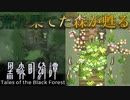 【神域復活】神様の骨に花が咲きました【黒森町綺譚】怪談ホラーゲーム実況＃3