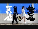 【えるね】デビルじゃないもん 踊ってみた【いつく】【初コラボ】