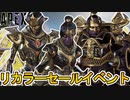 限定セールイベントで最強の超激レアスキンが入手可能！これは絶対に見逃すな！【ストア】【コレクションイベント】【再販】【リーク】【スーパーレジェンド】【APEX LEGENDS/エーペックスレジェンズ】