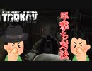 【タルコフ-EFT実況】ファクトリーで早撃ち対決！ Part19