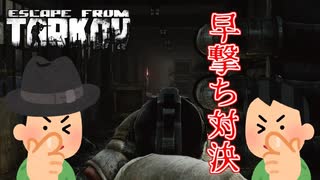 【タルコフ-EFT実況】ファクトリーで早撃ち対決！ Part19