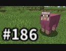 浮島世界で生きていく #186 [ゆっくりMinecraft実況]