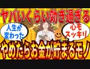 【2ch有益スレ】辞めたらお金が驚くほど貯まったモノ教えてｗｗｗ【ゆっくり解説】