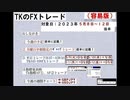 ２０２３年5月8日～12日　TKのFXトレード容易版(後半)
