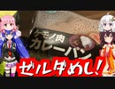 ウナきりティアーズ#02ゼルダめし②ウホウホの祠 #音街ウナ #東北きりたん #琴葉姉妹 #紲星あかり #ついなちゃん #ティアーズ