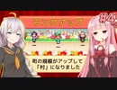 琴葉茜と紲星あかりと未だ田舎の街（村）作り【創造タウンズ島 #4】