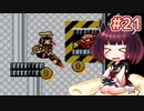 【ワリオランド2】きりたんが死なないワリオで駆け抜けます #21【VOICEROID実況】