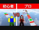 友だちとアスレチック作り対決【ROBLOX/ロブロックス】