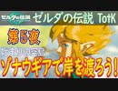 【始まりの空島④】ゼルダの伝説 ティアーズオブザキングダム こつこつ実況 第5夜