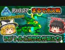 【ARK:Survival Evolved】恐竜とたわむれる程度の動画Ⅴ Part27【Genesis1】【ゆっくり実況】