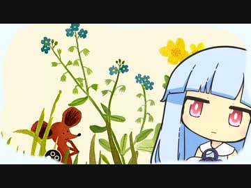 葵とねずみちゃん 巣穴2