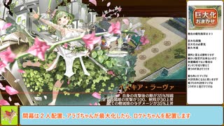 【城プロＲＥ】蔵防衛戦（贈物の巻）－伍・難－　委任攻略【ボイロ解説】★５～７＋自由枠４　※自動巨大化お試し