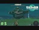そこを住家にしたんですね　「ゼルダの伝説～ティアーズ・オブ・ザ・キングダム」　＃5