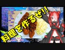 【VOICEVOX 猫使アル】  料理動画選!!  普通に美味しいシンプルな「ササミフライ」を作るよ!!