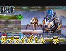 次期コレクションイベント開催日、トレーラー公開日確定！？スーパーレジェンド色違い登場？史上最悪のイベントの可能性も！？【アップデート】【リーク】【APEX LEGENDS/エーペックスレジェンズ】