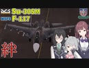 【DCS/MSFS】六花救出作戦！～潜入編～