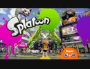 【Splatoon】スプラ１のヒーローモードを初見プレイする。(00)