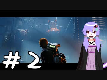 【ジェダイ：サバイバー】結月ゆかりは銀河の隅でも生き残りたい＃２