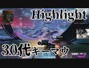 30歳コースティック大好きおじさんのキーマウキル集Vol57