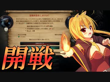 【Age of Wonders 4】ネコと剣と魔法の世界 / 第８話【ゆっくり実況プレイ】