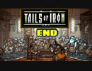 【実況】騒ぎながらネズミの王国を救う物語part11【Tails of Iron】