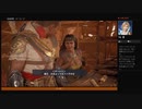 ⌘プレイアーカイブ⌘ ASSASSIN'S CREED: ORIGINS-THE CURSE OF THE PHARAOHS- その18