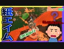 【サーモンラン】確実に一生チャージャーが上手くなることはない人の醜態 #25【スプラトゥーン3】
