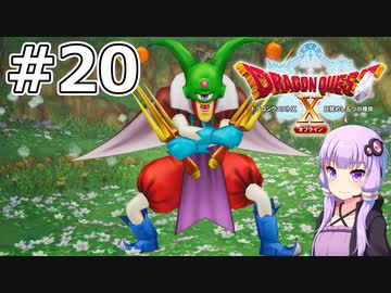 【DQX オフライン】#20 ゆかりさんは兄弟子と戦います【VOICEROID実況】