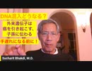 スチャリット・バクディ博士：DNAプラスミド混入はどうなる？「すぐに癌」「あらゆる炎症」「子孫に伝わる」。「もうあなたしかない！大切な人、家族を守れ！」