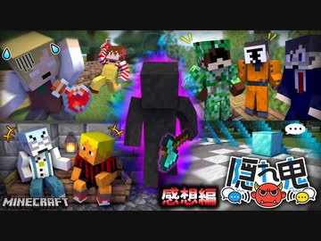 中々現れない鬼に困惑する人間達！鬼はいつだって傍にいるんやで【マインクラフト/隠れ鬼】の感想 2023年5月17日