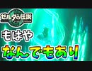 【ゼルダの伝説TOTK 】今作あまりにも自由度が高すぎる…！【ティアキン】#06