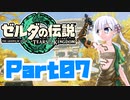 [ゼルダの伝説 TotK]つくよみちゃんが再びハイラルの地を初見でのんびり駆ける その7 [A.I.VOICE COEIROINK 実況]