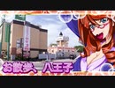 お散歩_八王子13