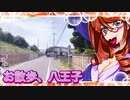 お散歩_八王子14
