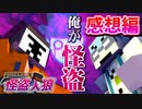 真の怪盗はどっち？ロボロvsチーノで大混乱！？【怪盗人狼/マインクラフト】の感想 2023年5月20日