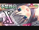 【ゆっくり実況】感度3000倍だと？こちとら予想外のXコスチュームで驚き0721倍、興奮4545倍でそれどころじゃねぇんだよ【モンスター娘TD  アップデート情報局5月第2号】