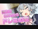 【投稿者あるある】キャラの誕生日動画作ったことある？？　ドレミの歌