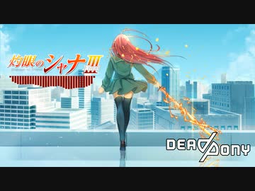 Shakugan no Shana (KOTOKO) - Light My Fire (DeadPony Funkot Remix)