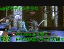 【vsヴラディスラウス】FF13初期ステータス縛りプレイ#22【VOICEVOX実況】