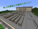 [Minecraft:JE]刈草地上図書館の本棚枠建築方法を公開！[1.18.2MOD]