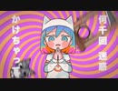 【音街ウナ】甘噛みでおねがい【VOCALOIDカバー】